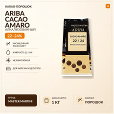 Какао-порошок алкализованный Ariba Cacao Amaro, 1 кг, жирность 22–24%
