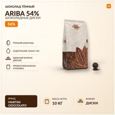 Шоколад тёмный Ariba 54%, диски, упаковка 10 кг (Fondente Dischi 54)
