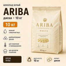 Шоколад белый Ariba, диски, упаковка 10 кг